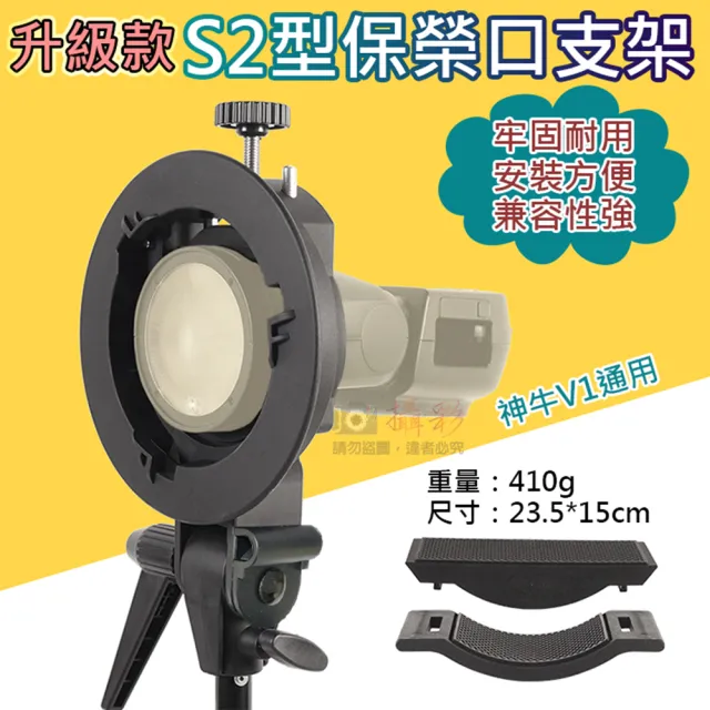 【捷華】升級款S2型保榮口支架 閃光燈座 機頂閃光燈座 閃光燈轉接支架 通用型轉接座 保榮卡口