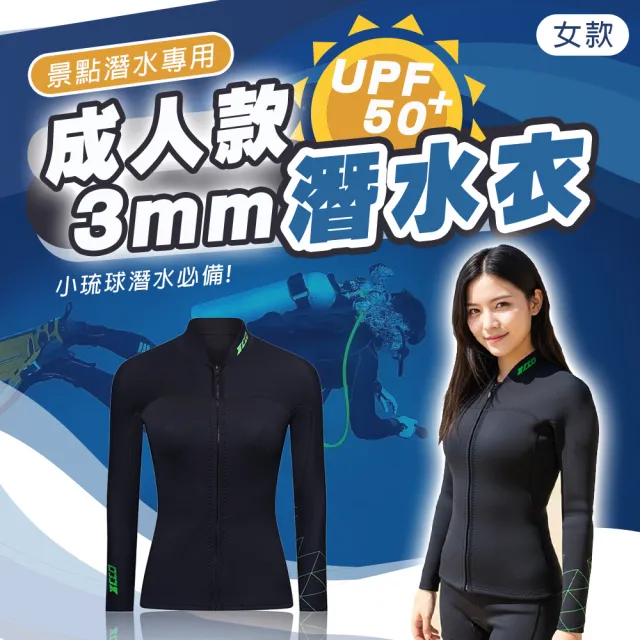 【SWIMFLOW】潛水上衣 女生款 3mm厚(潛水服 防寒 防曬 UPF50 連身長袖 潛水服 浮潛衣 衝浪 泳衣)