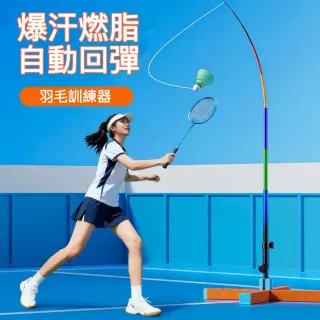 【拓生活】羽毛球 羽球揮拍訓練器 自動回彈 羽毛球擊球訓練 羽球自主訓練