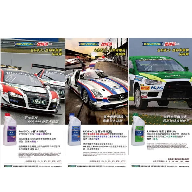 【RAVENOL 日耳曼】日耳曼 RAVENOL 水箱精30% G12+ OTC 冰露 紫 1500ml 1入 車麗屋