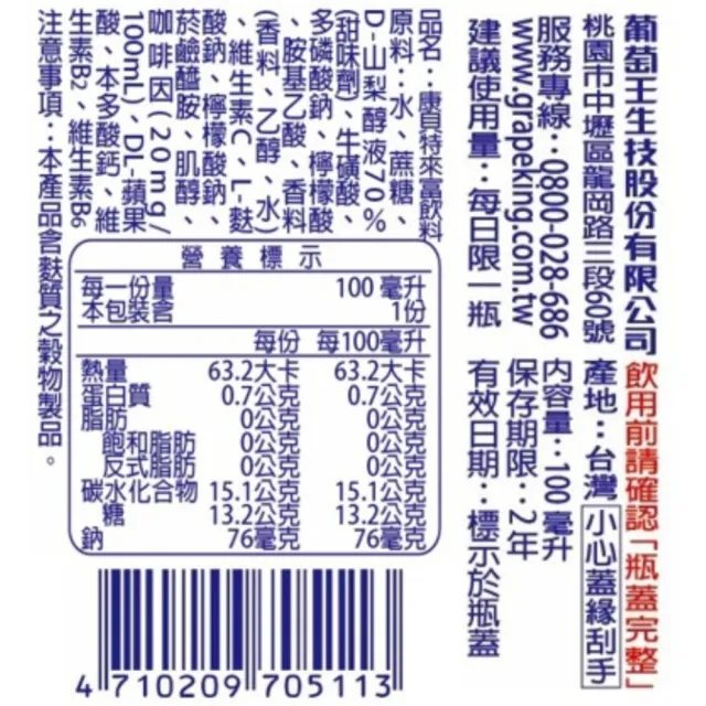 【葡萄王】康貝特48瓶裝