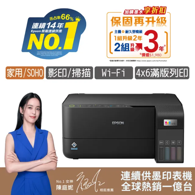 【EPSON】官方直營 搭1組T00V原廠1黑3彩墨水★L3550 三合一Wi-Fi智慧遙控連續供墨複合機