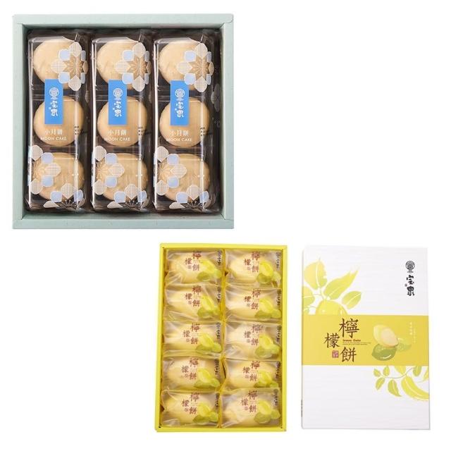 【寶泉】中秋2件組-小月餅 9入/盒+檸檬蛋糕 10入/盒(中秋送禮 月餅)_年節禮盒