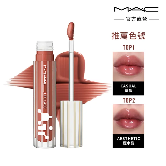 【M.A.C】超透亮冰晶潤唇露/保濕豐唇露 5ml(M•A•C全球品牌代言人蔡依林同款#冰晶唇露)