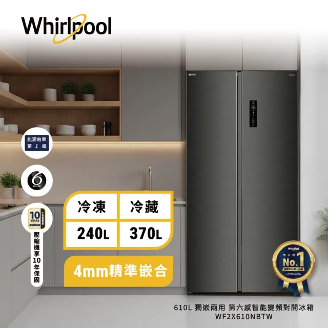 【Whirlpool 惠而浦】家電快配610L一級能效變頻對開冰箱(WF2X610NBTW)