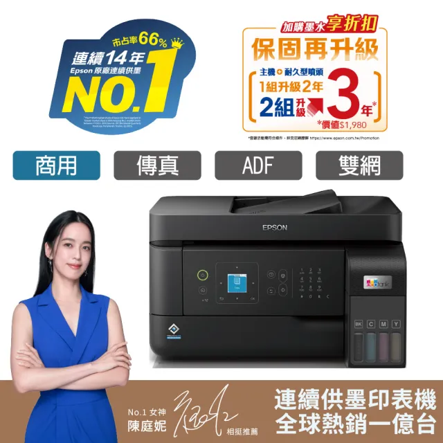 【EPSON】官方直營 搭2組T00V原廠1黑3彩墨水★L5590 雙網傳真智慧遙控連續供墨複合機