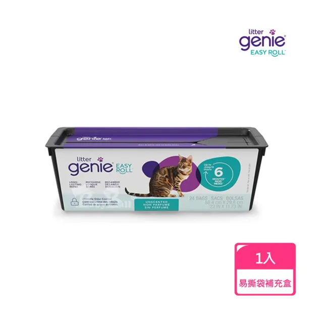 【Litter Genie】加拿大 Litter Genie EZ 貓咪鎖便桶 專用易撕袋補充盒(易撕 鎖臭 垃圾袋)