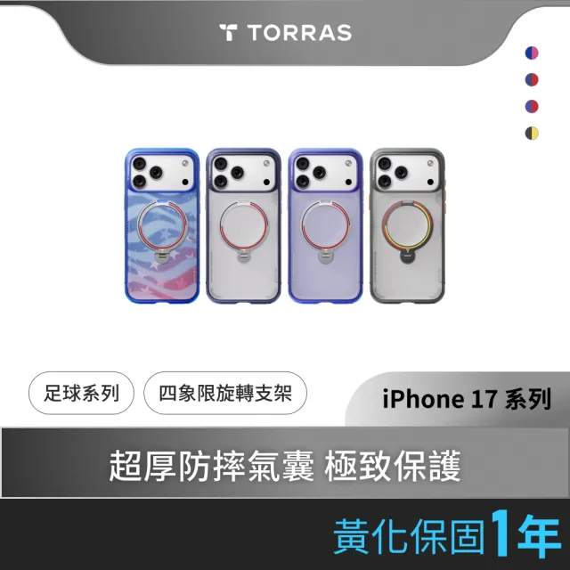 【TORRAS 圖拉斯】Ostand Q3 Air 足球系列 iPhone 17系列 旋轉支架防摔氣囊手機殼
