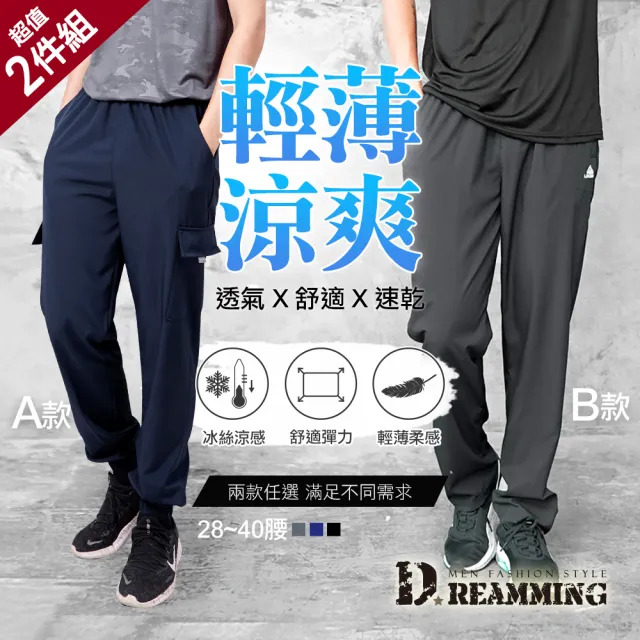 【Dreamming】買一送一！素面涼感速乾休閒運動長褲 輕薄 反光 工裝(共二款)