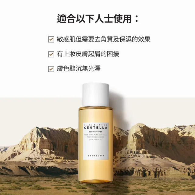 【Skin1004】官方直營 馬達加斯加積雪草-化妝水 210ml