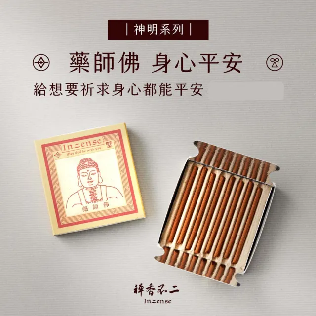 【inzense 禪香不二】神明迷你香任選3入:月老/藥師佛/觀世音/財神爺/佛祖/城隍/媽祖/文昌/玉皇/福德/關公