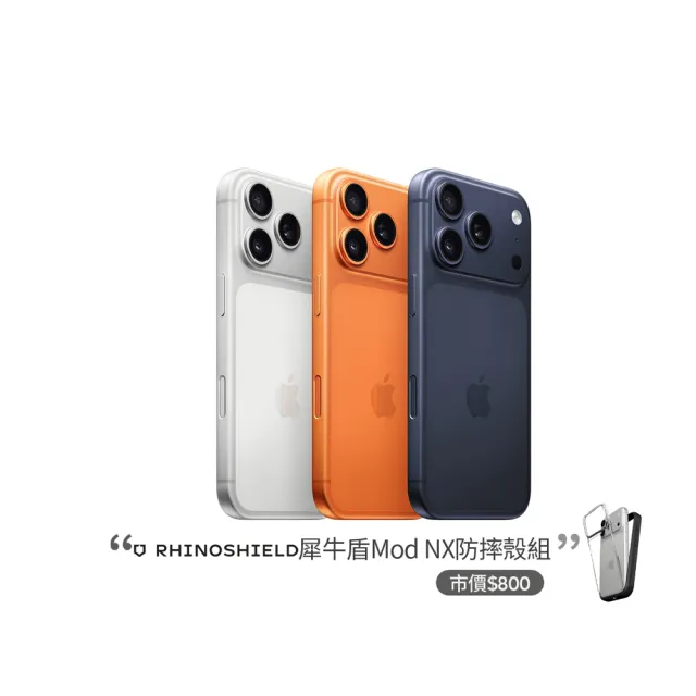 【Apple】iPhone 17 Pro Max(512G/6.9吋)(犀牛盾耐衝殼組)