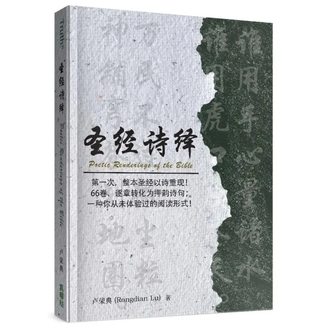 聖經詩繹（簡）
