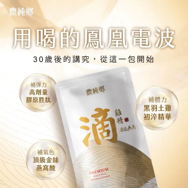 【農純鄉】鼎極燕窩滴雞精精裝禮盒 (常溫10入/盒)內含鼎極官燕盞一片 (中秋節送禮)