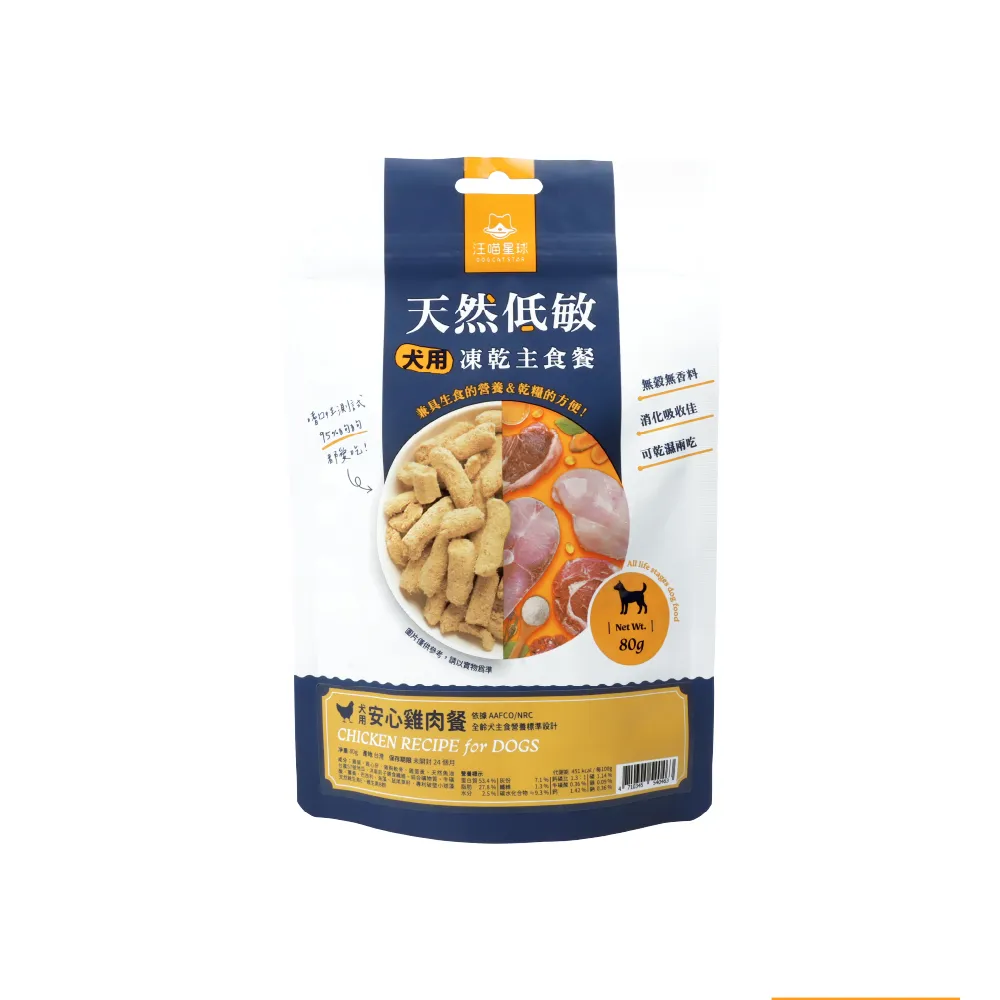 【汪喵星球】狗狗凍乾生食餐（常溫保存）80g-安心雞(狗狗凍乾)