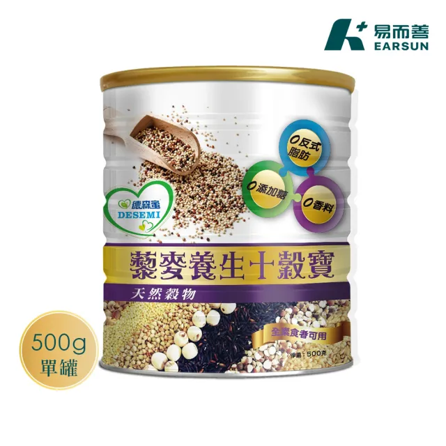 【易而善】藜麥養生十穀寶500g×1罐(藜麥/11種穀物/高纖低負擔/全素食/無添加糖/沖泡穀粉/十穀飲)