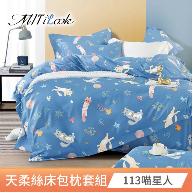 【MIT iLook】台灣製優質萊賽爾天柔絲床包枕套組三件式(雙人 多款可選)