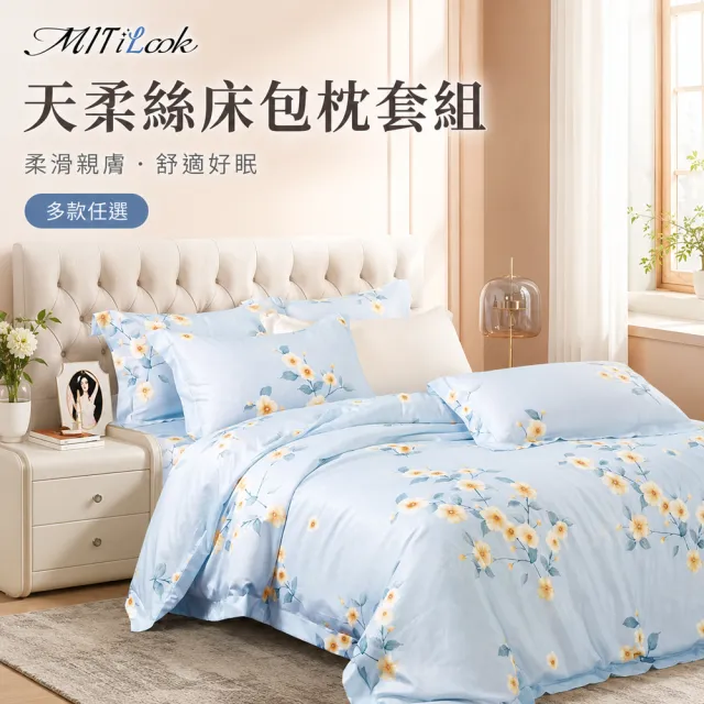 【MIT iLook】台灣製優質萊賽爾天柔絲床包枕套組三件式(雙人 多款可選)