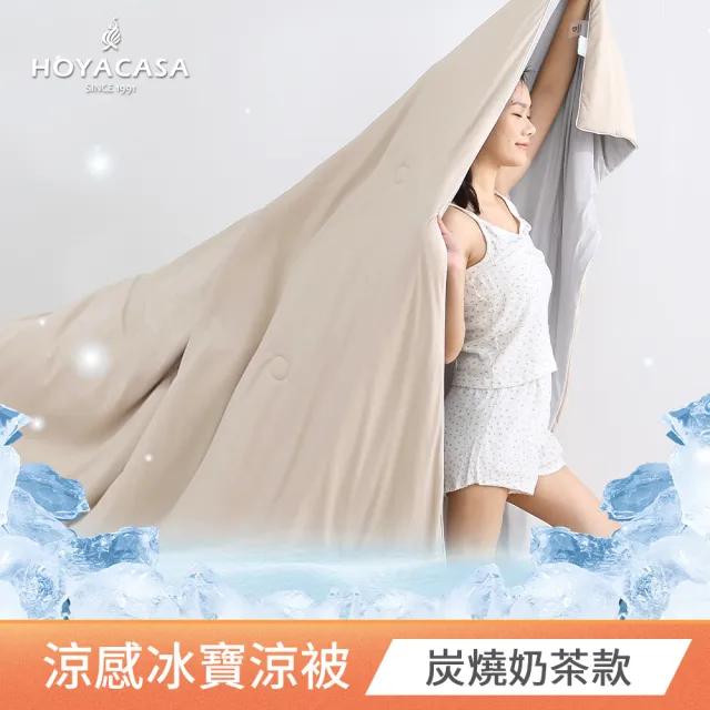 【HOYACASA  禾雅寢具】ICEBABY極凍涼感印花冰寶被2.0-150X200公分-多款任選(快速) 涼被 冰冰被