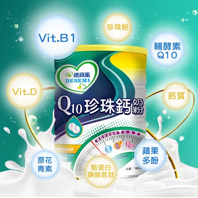 【易而善】德森蜜Q10珍珠鈣奶粉1600g×1罐(輔酵素/Q10/珍珠粉/養顏美容/調節機能)