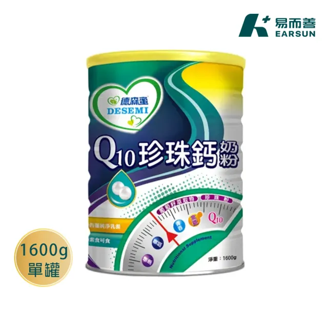 【易而善】德森蜜Q10珍珠鈣奶粉1600g×1罐(輔酵素/Q10/珍珠粉/養顏美容/調節機能)