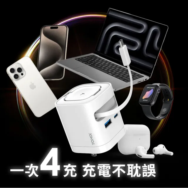 【YOMIX 優迷】65W氮化鎵四合一手錶自帶線快充充電器(Type-C/USB/Apple Watch/筆電快充/豆腐頭/充電頭)