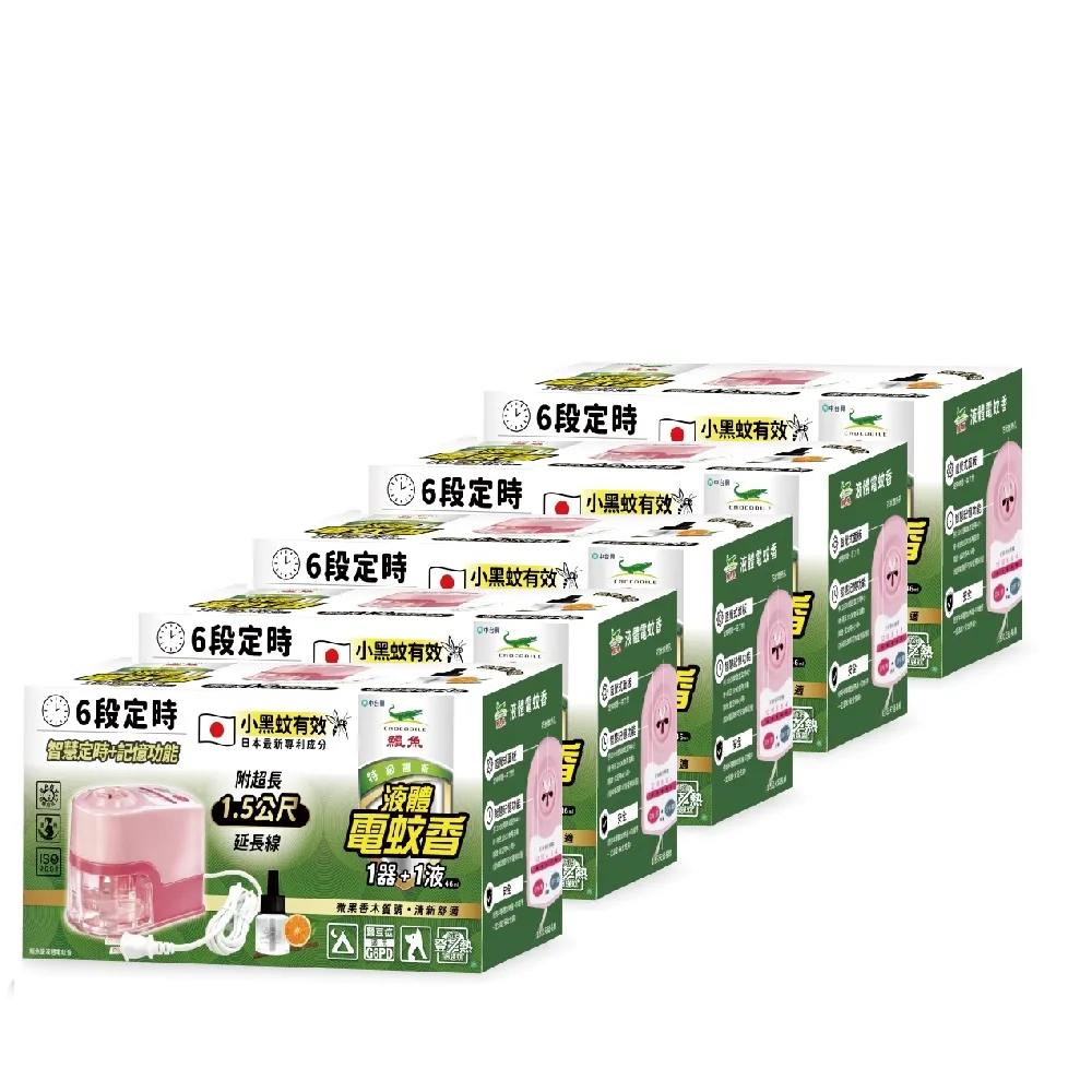 【鱷魚】液體電蚊香器液組合-5入/一組(日本原體、有效防治登革熱病媒蚊)