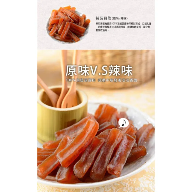 【快車肉乾】純蒟蒻條/純蒟蒻片(285g/包;原味/辣味/黑胡椒.純蒟蒻片)