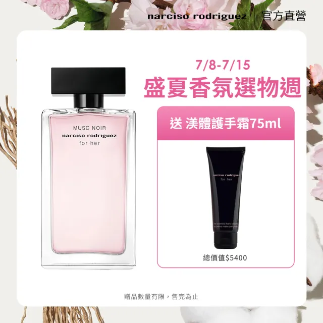 【NARCISO RODRIGUEZ】官方直營 for her 深情繆思淡香精 100ml(社群話題斬男香)