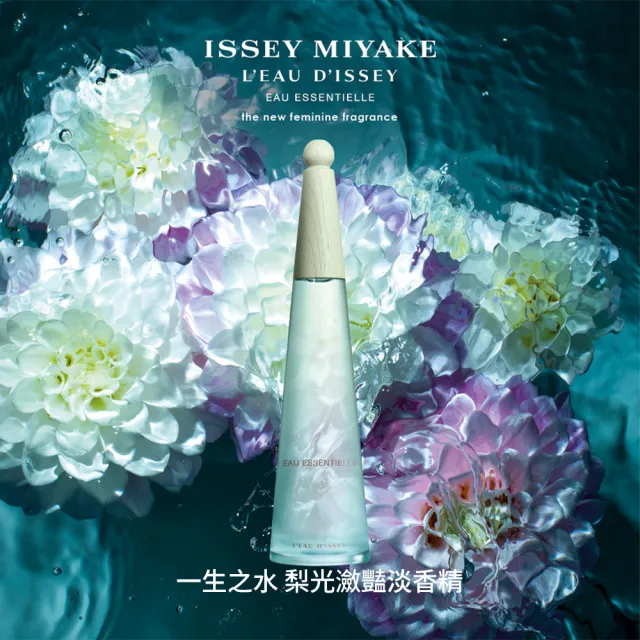 【ISSEY MIYAKE 三宅一生】官方直營 7月全新上市！一生之水梨光瀲豔淡香精50ml