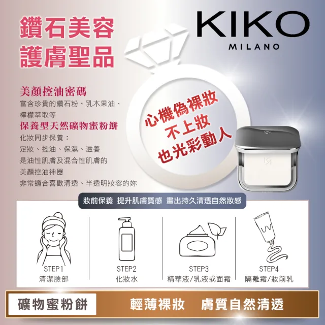 【KIKO MILANO】恆彩裸肌礦物蜜粉餅 9.7g(蜜粉/底妝/定妝/BB霜/CC霜/妝前乳)
