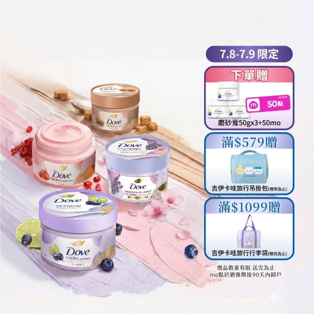 【Dove 多芬】去角質冰淇淋身體磨砂膏4入(薰衣草/櫻花/藍莓/石榴/櫻花/楓糖餅乾/奇異果籽和蘆薈)
