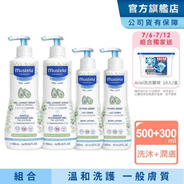 【Mustela 慕之恬廊】慕之幼 洗沐護膚組 多慕雙潔乳500mlX2＋爽身潤膚乳300mlX2(寶寶新生兒 洗髮沐浴乳液)