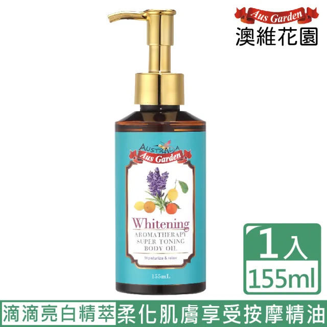 【Ausgarden 澳維花園】薰衣草迷迭香按摩精油155ml(輕柔滋潤 柔化肌膚享受按摩精油)