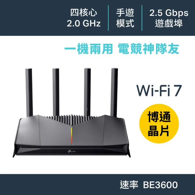 【TP-Link】WiFi 7 BE3600 雙頻 2.5G 電競 無線路由器 分享器(支援EasyMesh/遊戲加速/Archer GE230)