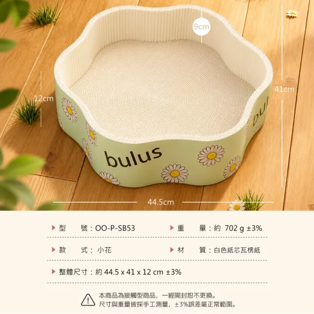 【貓本屋】耐抓白色紙芯下凹式貓抓板貓窩(小花)