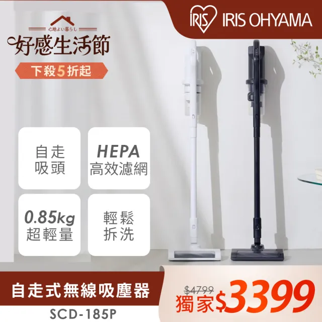 【IRIS】新升級款自走式輕量無線吸塵器SCD-185P(氣旋大吸力/直立手持兩用/兩色可選/低噪音)