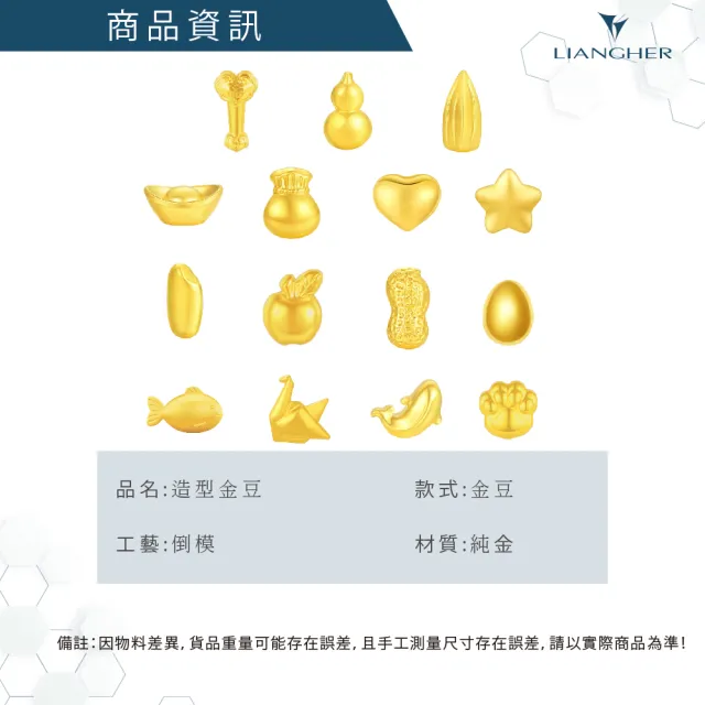 【良和珠寶】黃金金豆 造型金豆(金重:0.27錢±0.01)