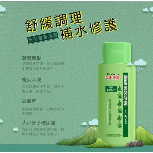 【DR.JOU 森田藥粧】曬後舒緩蘆薈凝露150ml-8入組