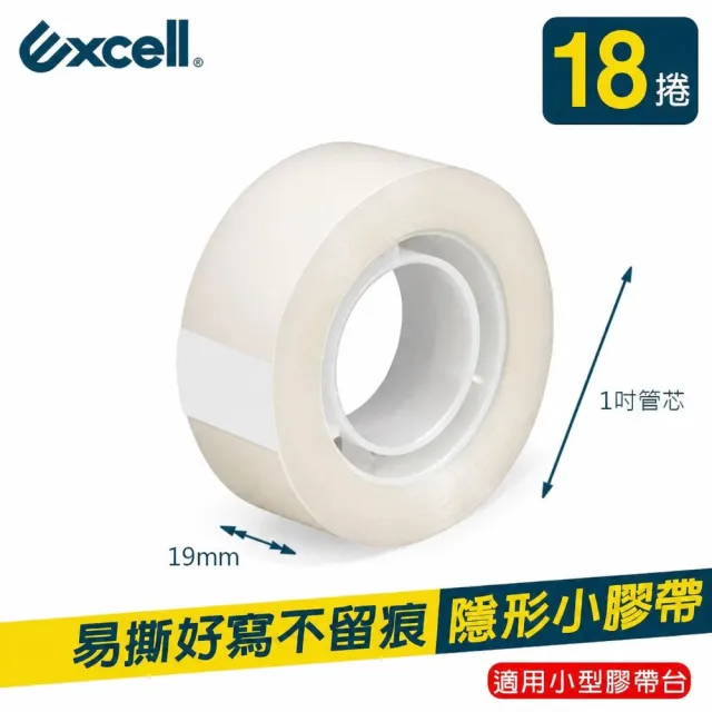 【Excell.tw】18捲｜隱形小膠帶19mm 好寫不留痕 霧面隱形貼合 手帳修補 文具膠帶 1吋膠帶 辦公事務
