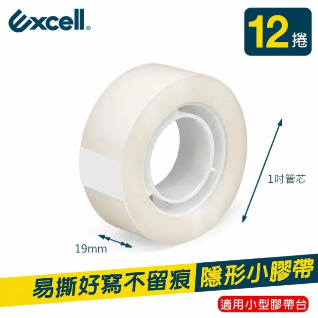 【Excell.tw】12捲｜隱形小膠帶 19mm 霧面質感隱形貼合 手帳修補 文具膠帶 1吋膠帶 辦公事務