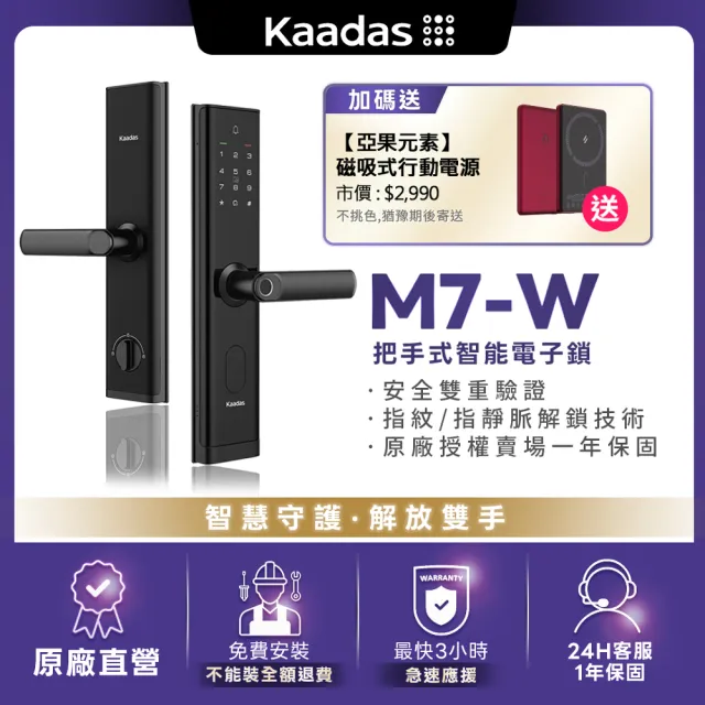 【Kaadas 凱迪仕】M7-W 指紋款把手式智能電子鎖(指紋│密碼│卡片│Wifi│鑰匙/送安裝)