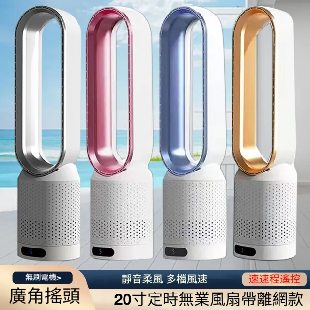 【巧可】20寸無葉風扇 可清洗網 搖頭扇 電風扇 智能遙控電扇 落地扇帶過濾網