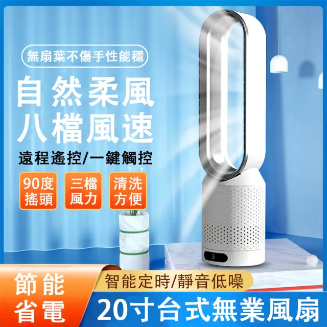 【巧可】20寸無葉風扇 可清洗網 搖頭扇 電風扇 智能遙控電扇 落地扇帶過濾網