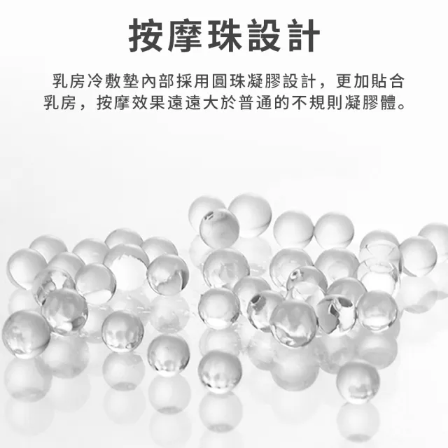 【SUNY】乳房冷熱兩用凝珠敷墊 乳房產後舒緩敷墊 通奶胸貼 凝膠冰袋 哺乳期冷熱敷墊 胸脹冷熱敷袋