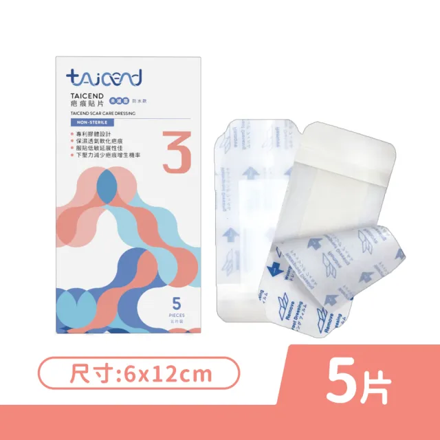 【TAICEND 泰陞】疤痕貼片 6x12cm 5片/盒(敷料3x8cm/防水敷料)