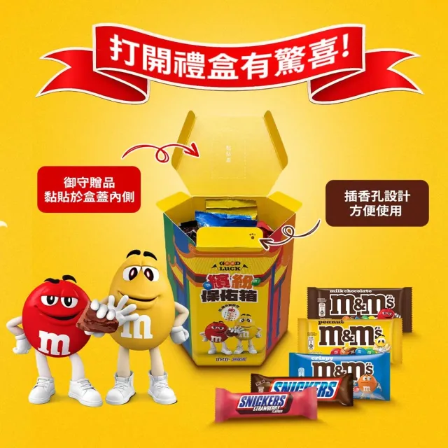 【M&M’S MM巧克力】繽紛保佑箱*2入