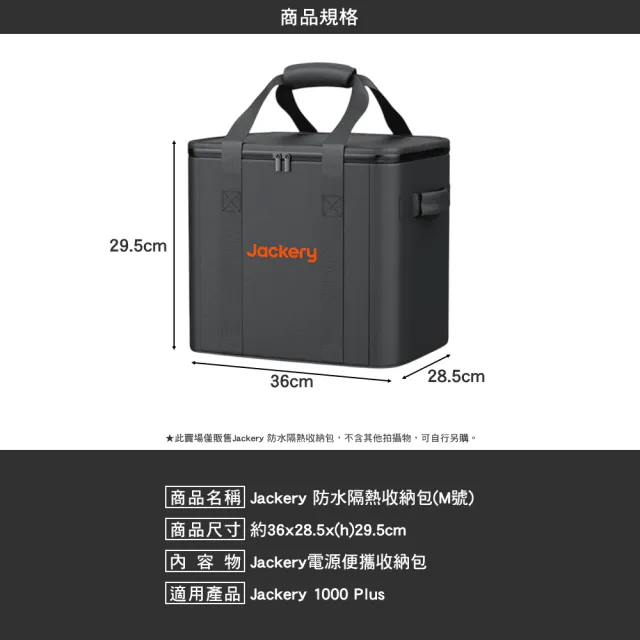 【Jackery】1000Plus 太陽能充電組合 防水隔熱收納包Ｍ號(充電器 BSMI R34851 露營 逐露天下)