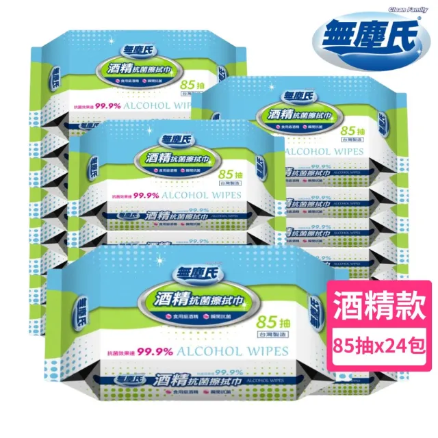 【無塵氏】momo獨家-酒精擦抗菌濕巾 85抽x24包/箱(食用級酒精/瞬間抗菌)
