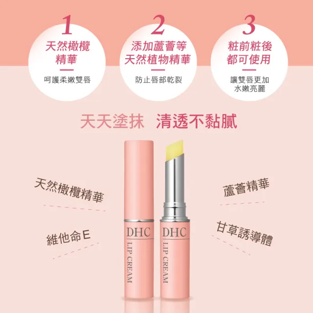 【DHC】基礎保養潤澤組(卸粧油200ml+唇膏+睫毛液)